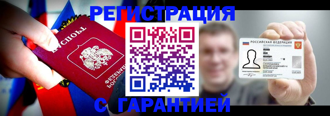 прописка для кредита в Снежногорске