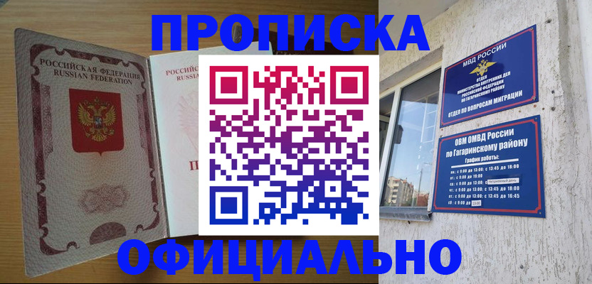 прописка для военкомата в Снежногорске