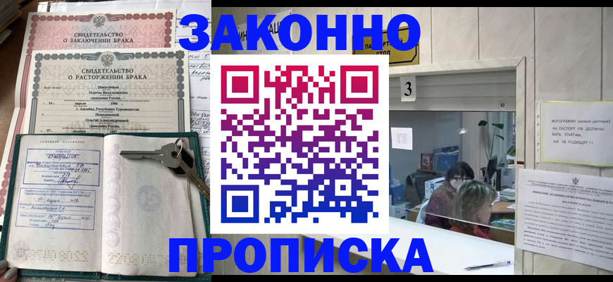 прописка для работы в Снежногорске