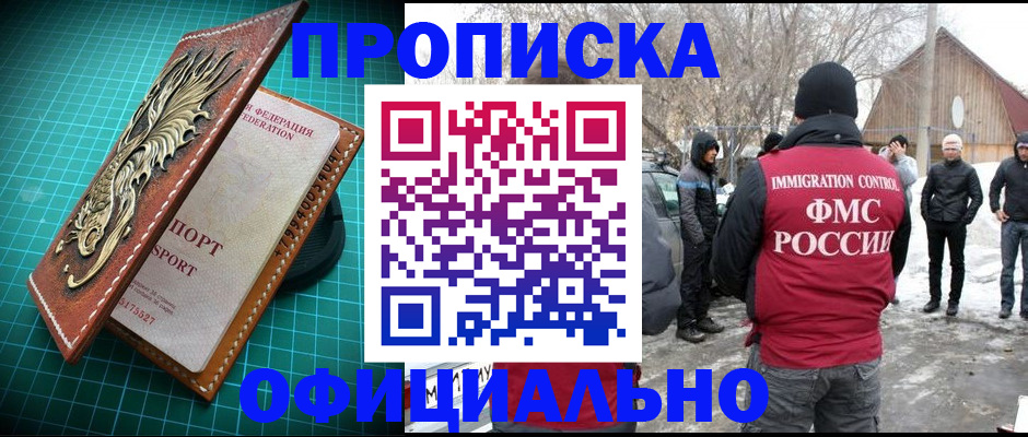 временная регистрация адрес в Снежногорске